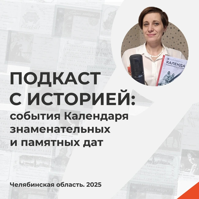 Подкаст с историей: Вера Гейль о Бульваре Славы