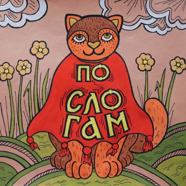 №29-3 Развесить уши