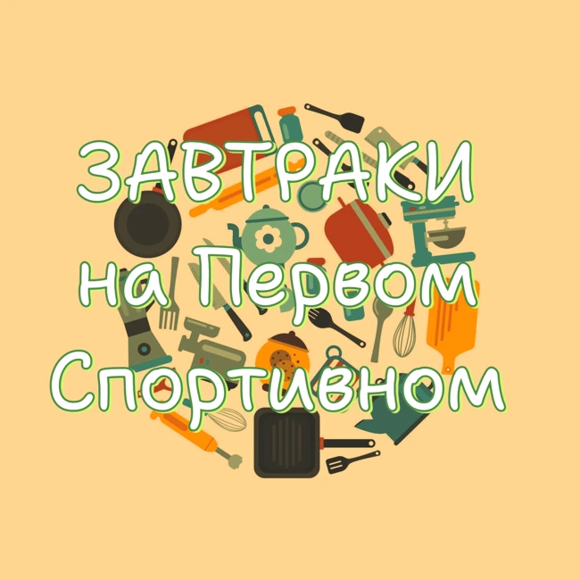МуруЗол. Старперец Наталья кормит всех завтраками. День четырнадцатый