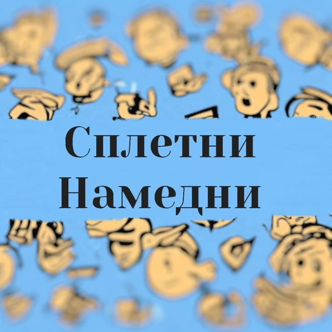 Лучшие друзья девушек - деньги. Сплетни Намедни #32