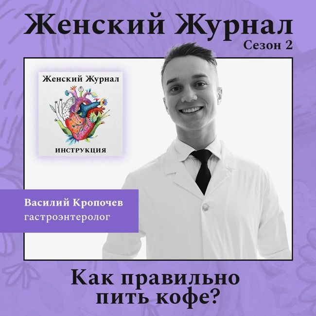 Как правильно пить кофе?