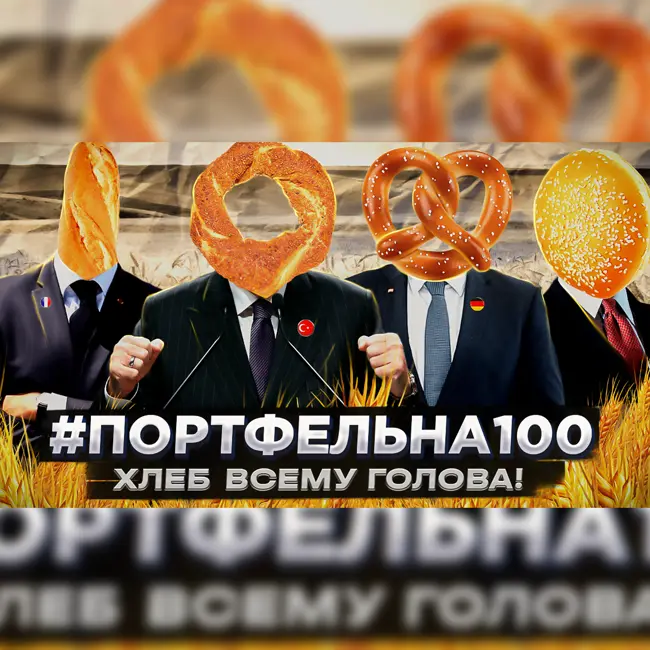 Хлеб всему голова! #Портфельна100