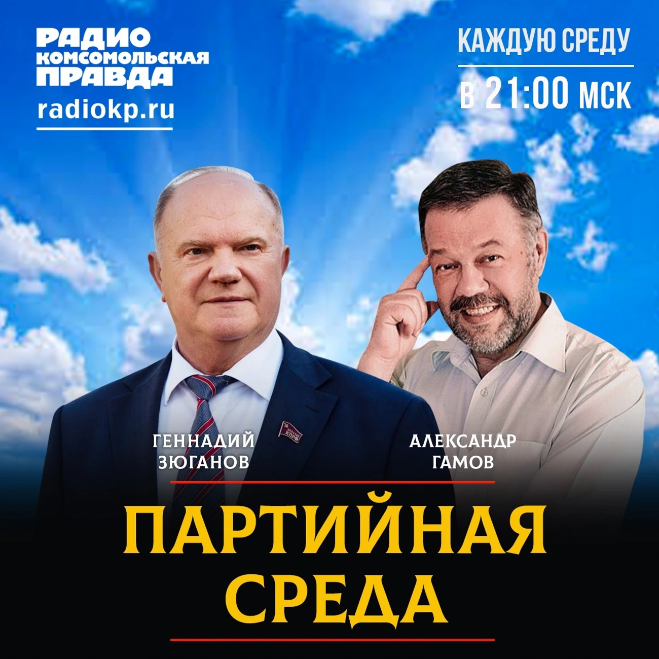 Партийная среда