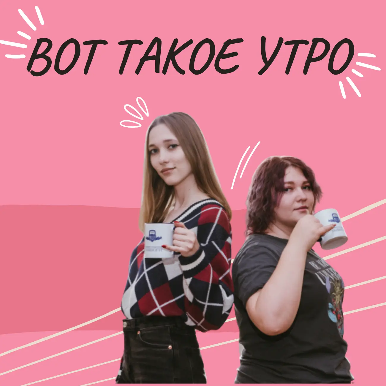 Вот такое утро