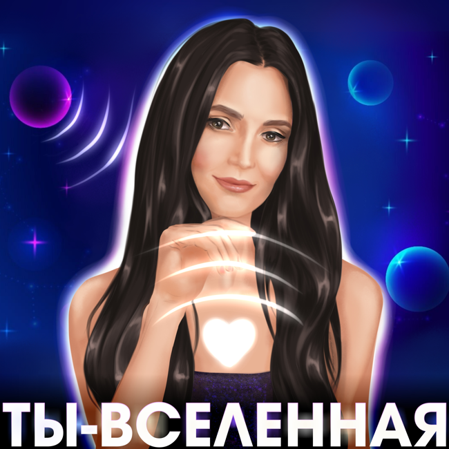 Звездный путь: как найти свое предназначение