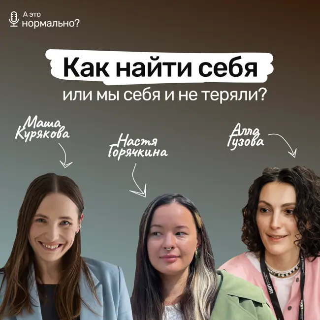Как найти себя (или мы себя и не теряли?)