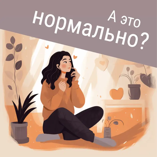 Выпуск 5. «Коучинг ー это не дрючинг!»