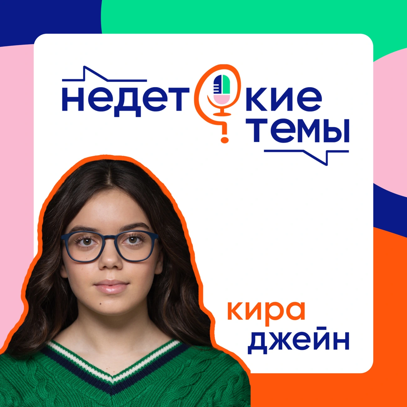 НЕДЕТСКИЕ ТЕМЫ