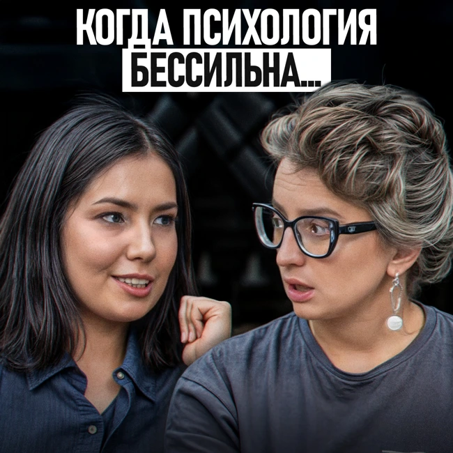 Когда бесполезно или даже вредно обращаться к психологу?!