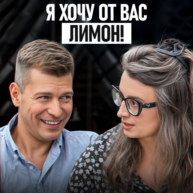 Сергей Прохоров. Как бросить работу помощником министра и начать выращивать лимоны.