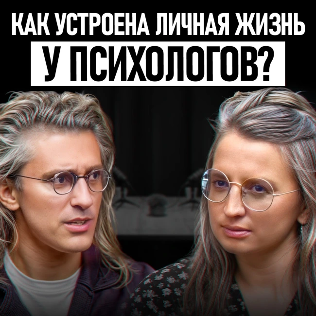 Должны ли психологи быть счастливы в браке, чтобы помогать другим?