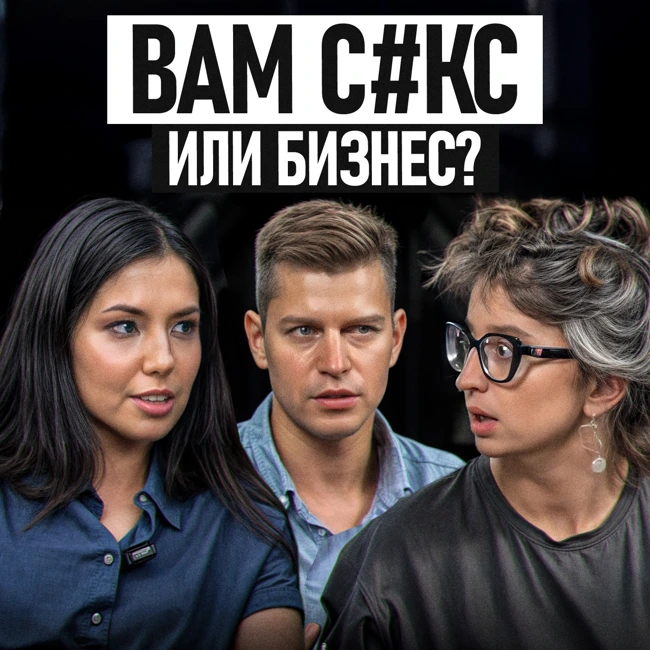 Как сексуальное воздержание помогает делать бизнес и видеть в женщинах людей.