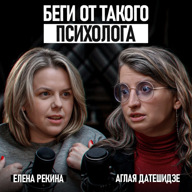 Психология без границ! / Жесткие последствия нарушения этики!