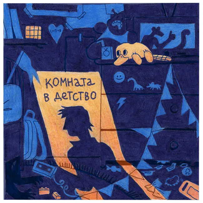 Кассета 6: Игры и Игрушки
