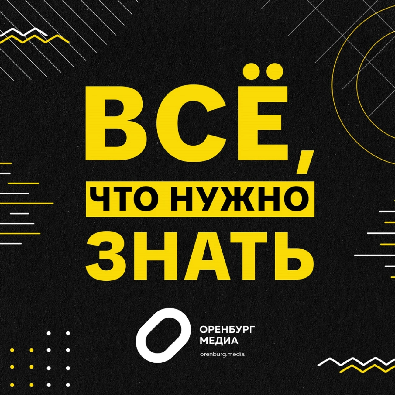 Всё, что нужно знать