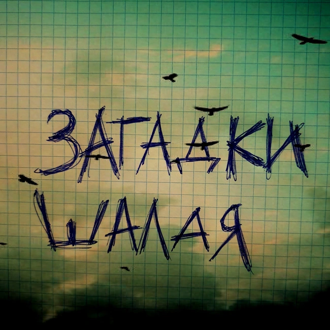 Выпуск №4