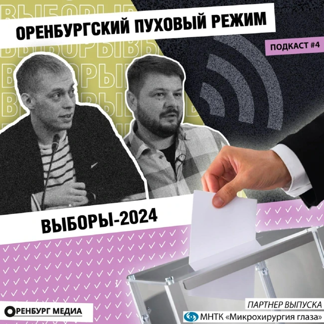 Выборы-2024