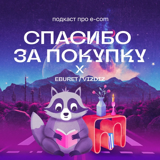 eburet x VizDiz: формирование бренда, эко-материалы, техно-кутюр