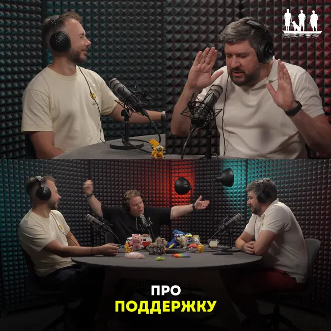 Про поддержку