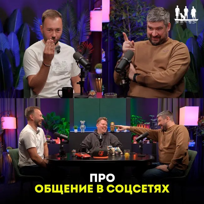 Про общение в соцсетях