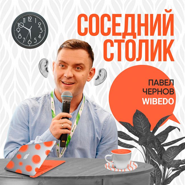 Павел Чернов: стартапер или бизнесмен, HR-проект, стартап-акселератор