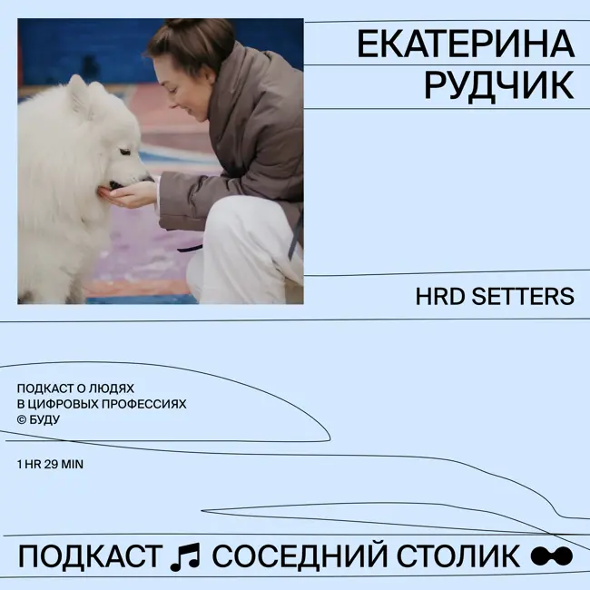 Екатерина Рудчик, SETTERS: работа в декрете, корпоративные подарки, что не так с HR-брендом SETTERS?