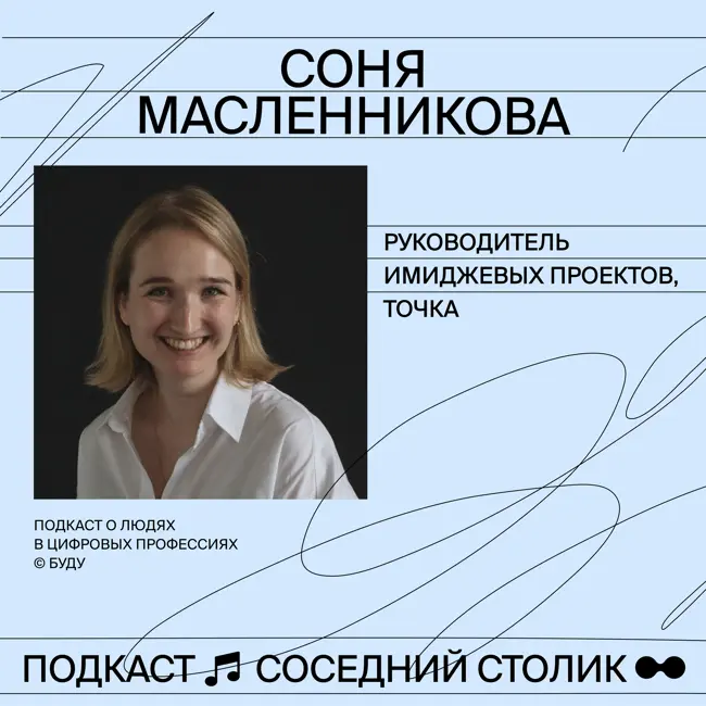 Соня Масленникова, Точка: Как работает холакратия, поддержка клиентов в кризисное время, почему руководителю важно развиваться и понимать себя