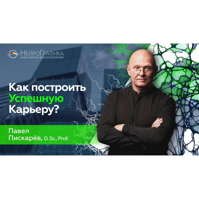 Как построить УСПЕШНУЮ КАРЬЕРУ.  Правила Быстрого РОСТА