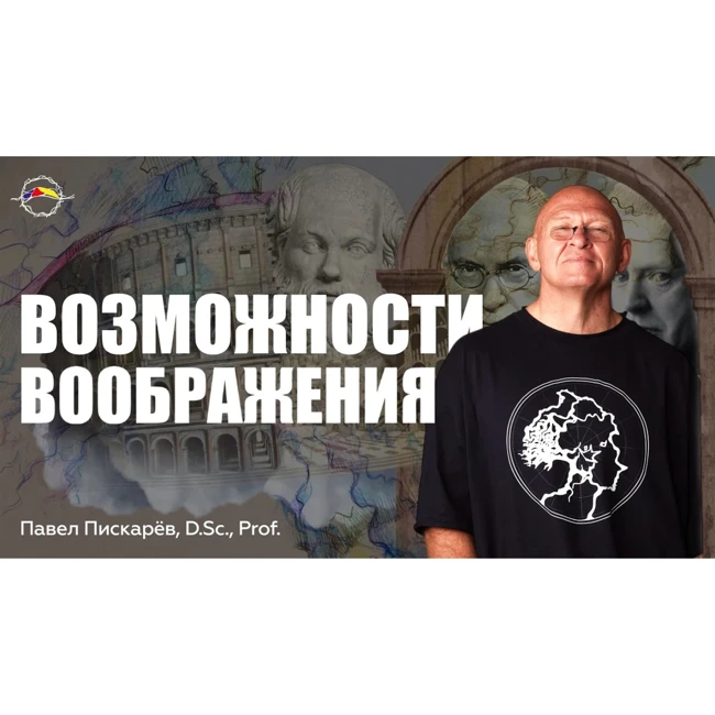 На что Способно Ваше ВООБРАЖЕНИЕ.  Аналитический Коучинг