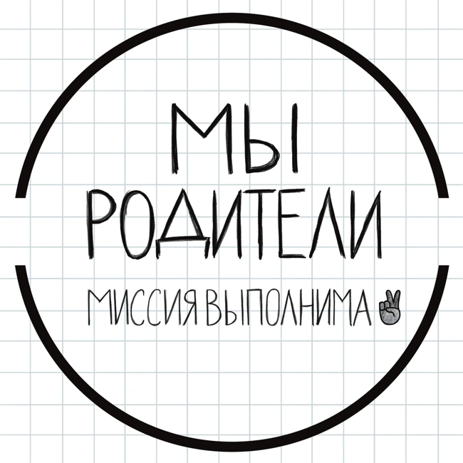 Наши дети и субличность Ребёнок: быть более эффективным родителем и при этом быть в ладу с собой