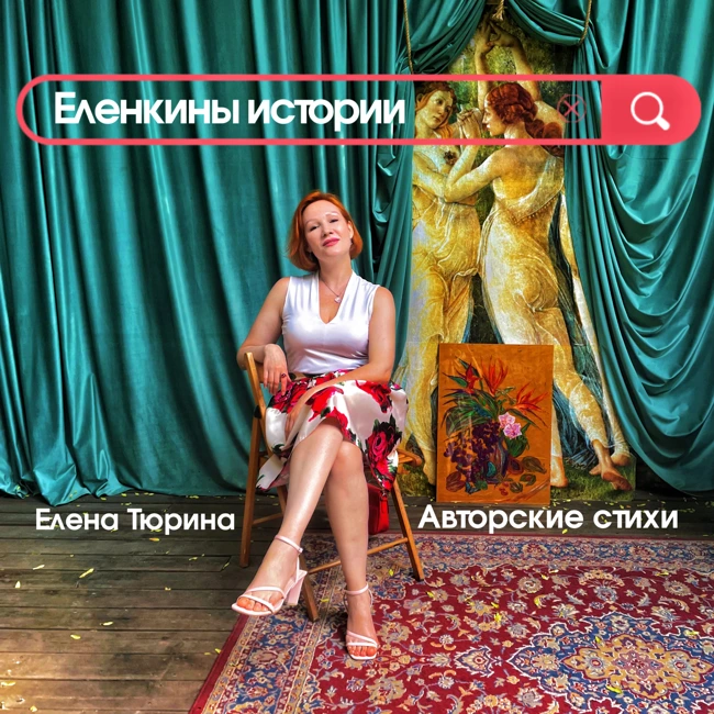 "В начале было Слово" Е.Тюрина-Авторский стих