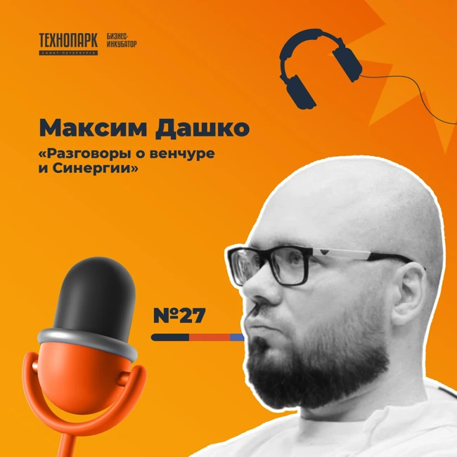 SPbTech Talks #27 Максим Дашко. «Разговоры о венчуре и Синергии»