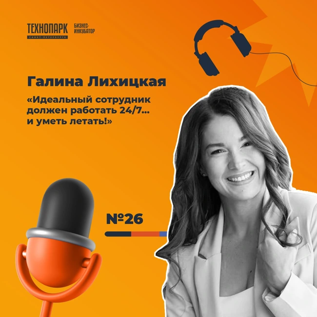 SPbTech Talks #26 Галина Лихицкая. «Идеальный сотрудник должен работать 24/7... и уметь летать!»