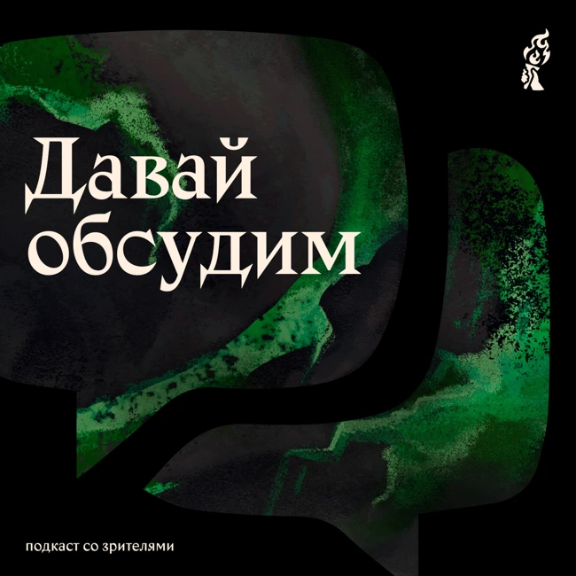 Давай обсудим: «Эндемия» 2 сезон 3 и 4 серии