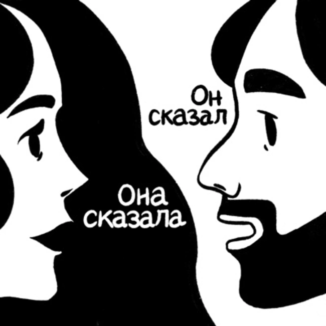 “Мы все оказались в пятидесятых!” Женская война и новая мужественность эпохи ковида