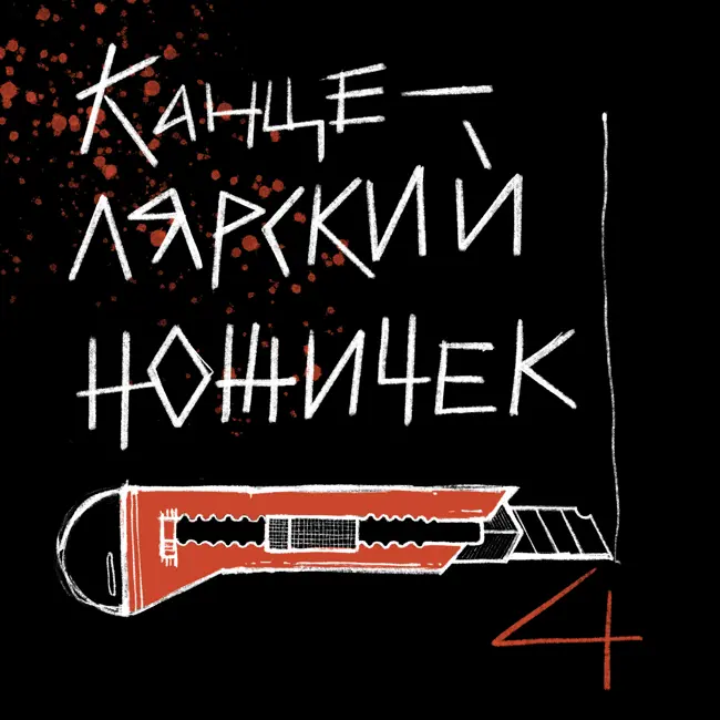 4. Заказное убийство