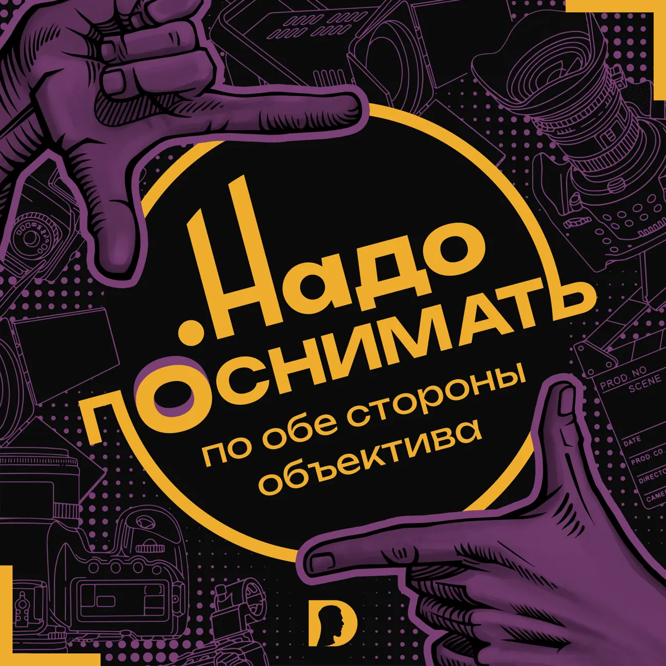 Надо поснимать