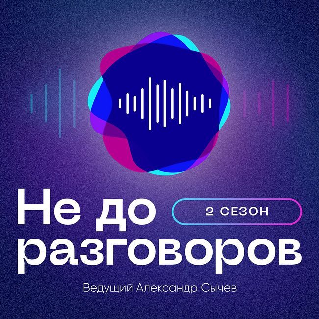 #19 Руслан Юсуфов -трансформация поведения в интернете: цифровая грамотность как новая гигиена
