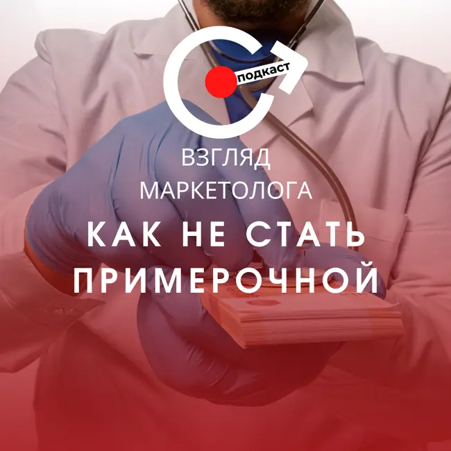Как ювелирному салону не стать примерочной для маркетплейсов?! Взгляд-маркетолога. Подкаст 3-13