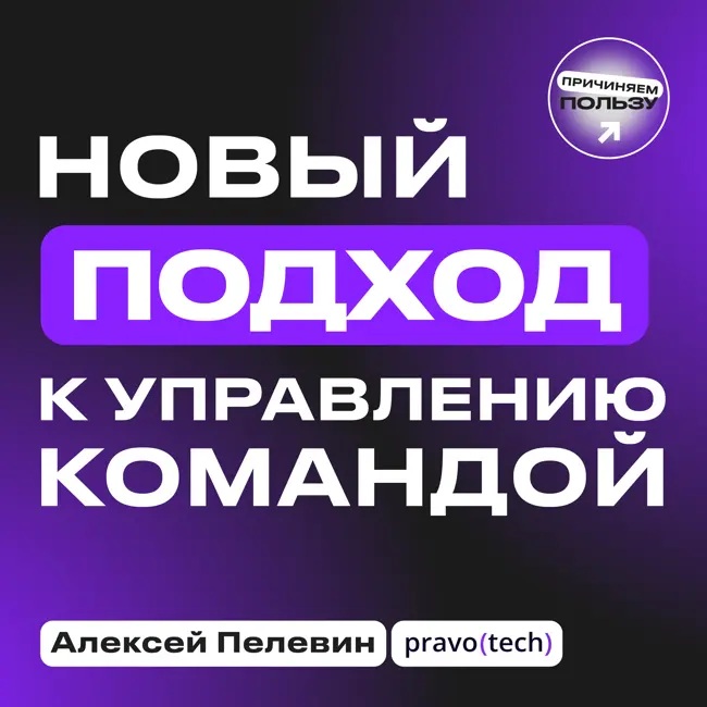 От работы дизайнером до СЕО миллиардного бизнеса. Алексей Пелевин о команде, нейросетях и рынке США