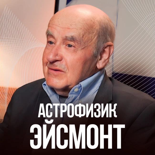 Новый ПАРАДОКС КОСМОСА. Почему СКРЫВАЮТ от нас? Астрофизик Натан Эйсмонт