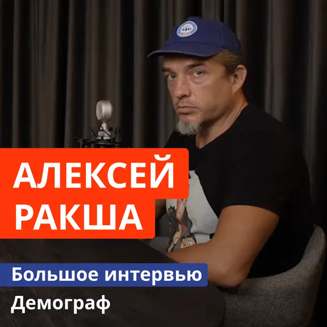 NEW! АЛЕКСЕЙ РАКША. Будущее России в 2025 году. Демограф про рождаемость, Китай