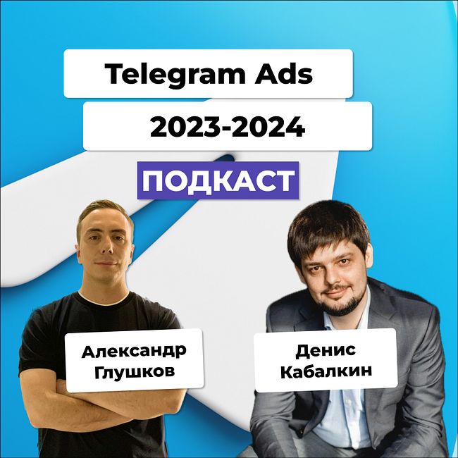 Эффективные механики рекламы в Telegram Ads
