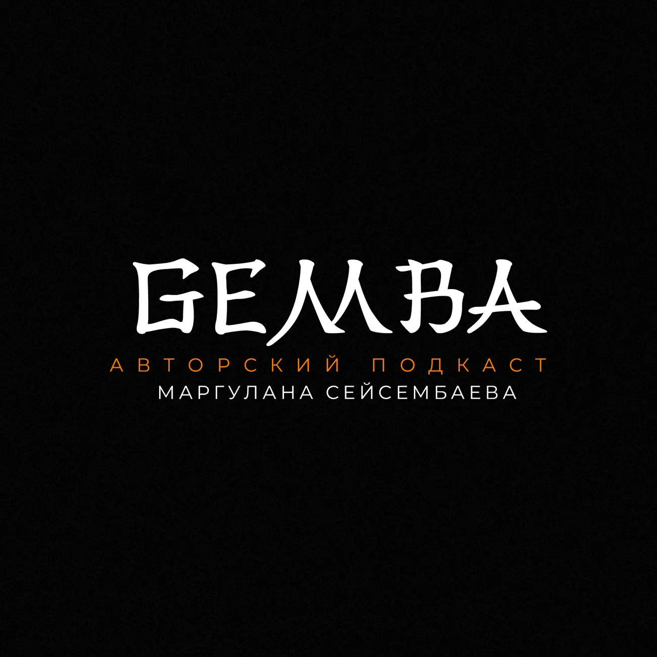 GEMBA PODCAST
