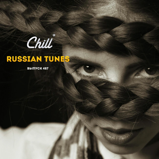 Russian Tunes. CHILL от 19.09.24.