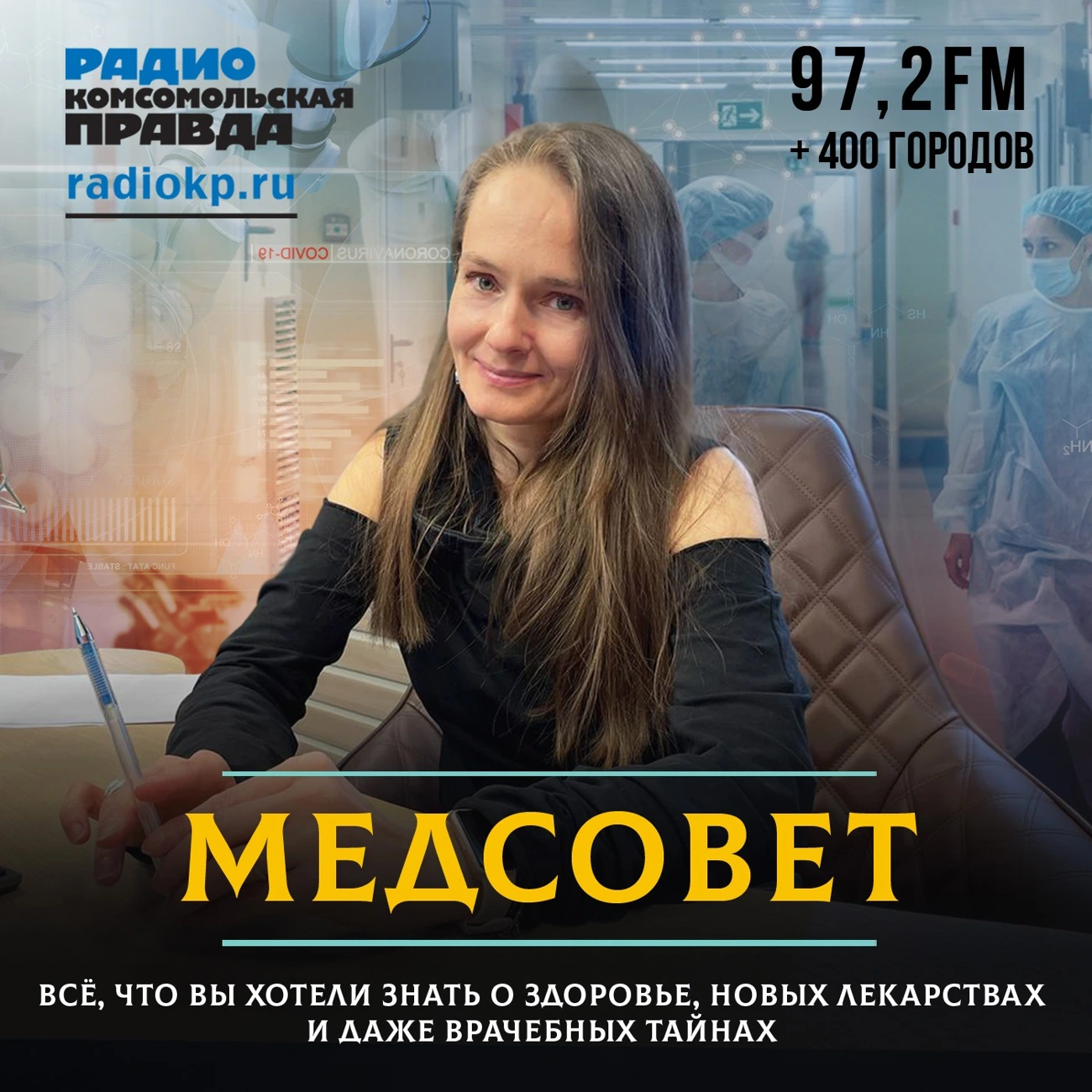 Медсовет