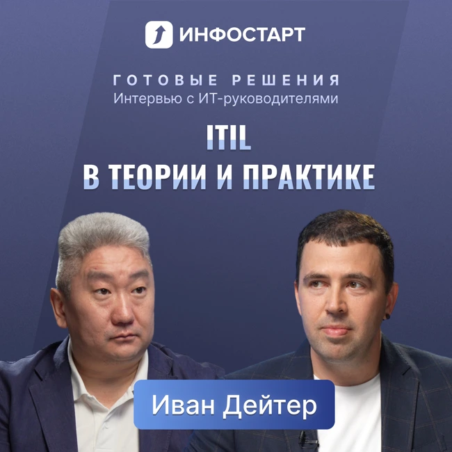 IT-управление с синдромом самозванца / Спорт-Марафон, Иван Дейтер