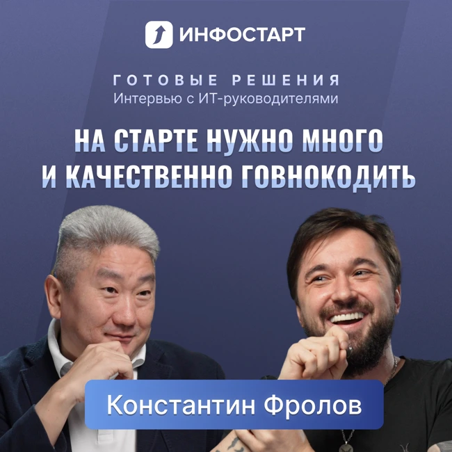 От мобильного разработчика до ИТ-Директора Галамарт / Константин Фролов