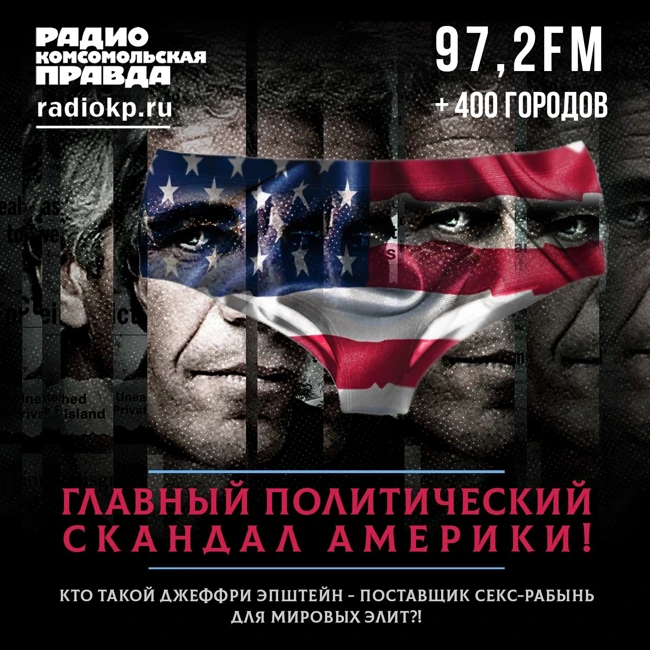 Кто такой Джеффри Эпштейн - главный поставщик секс-рабынь для мировых элит