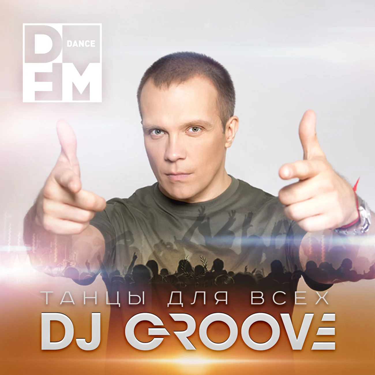 Саундстрим: DJ GROOVE / ТАНЦЫ ДЛЯ ВСЕХ - слушать плейлист с аудиоподкастами  онлайн